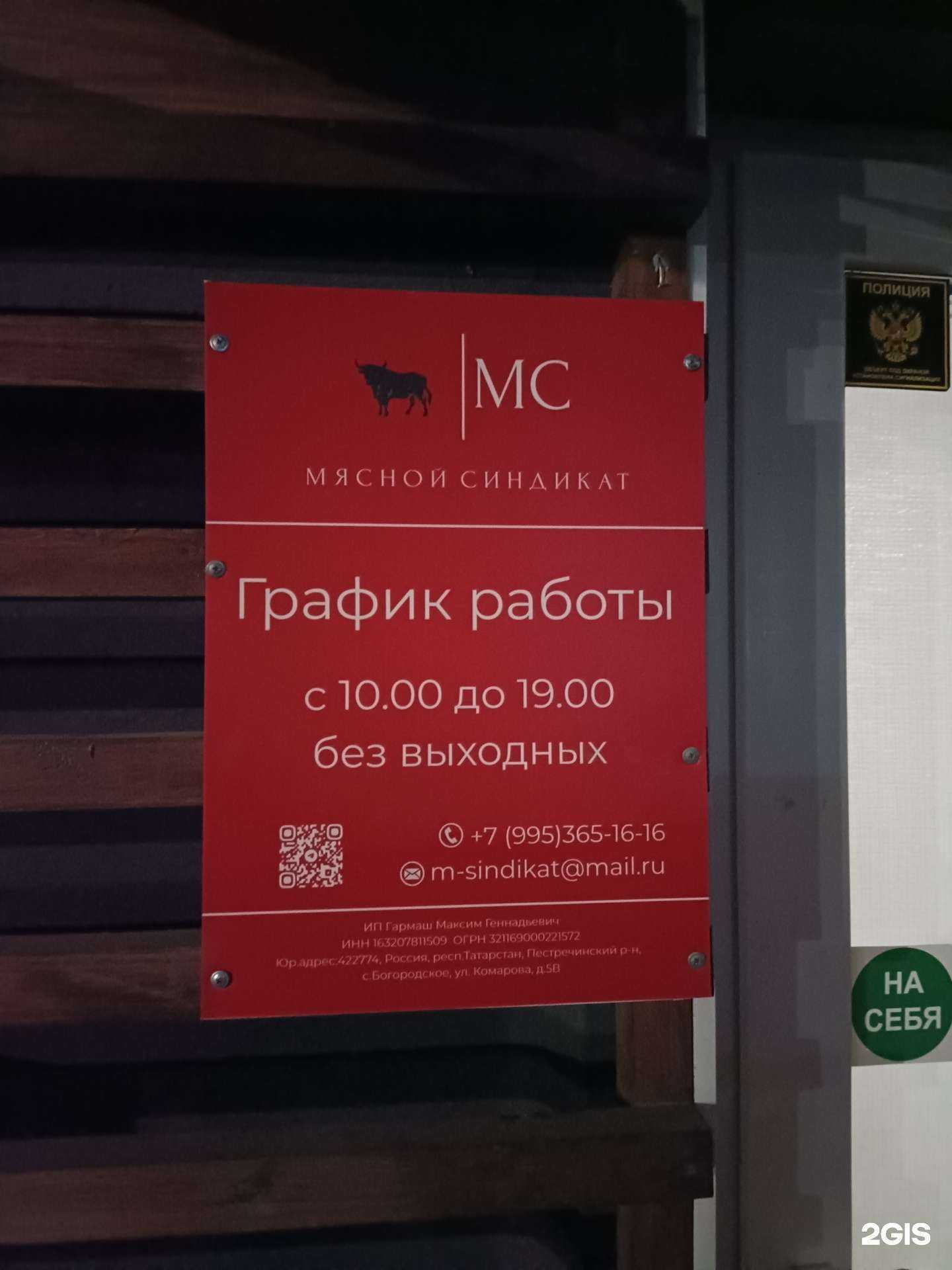 Отзывы на компанию Мясной синдикат в Казани c фото