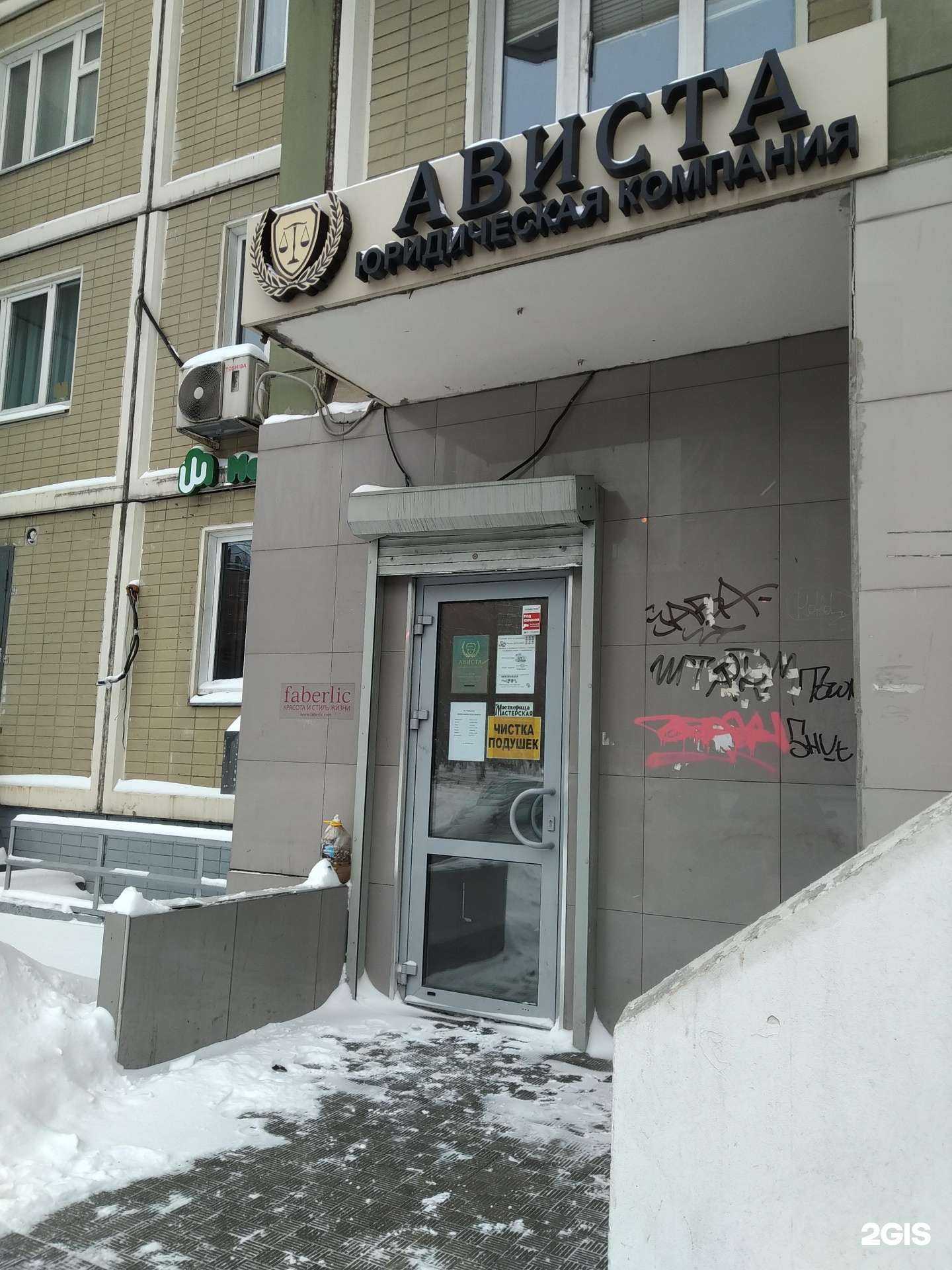 Отзывы на компанию Ависта в Химках c фото