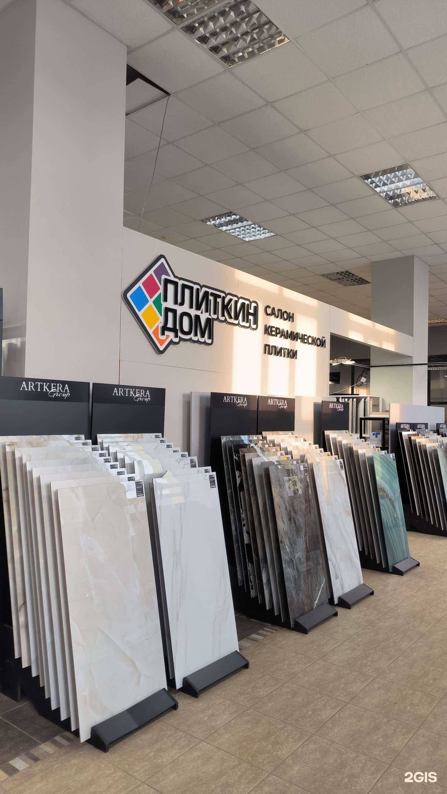 Отзывы на компанию Плиткин дом в г. Нижневартовск c фото