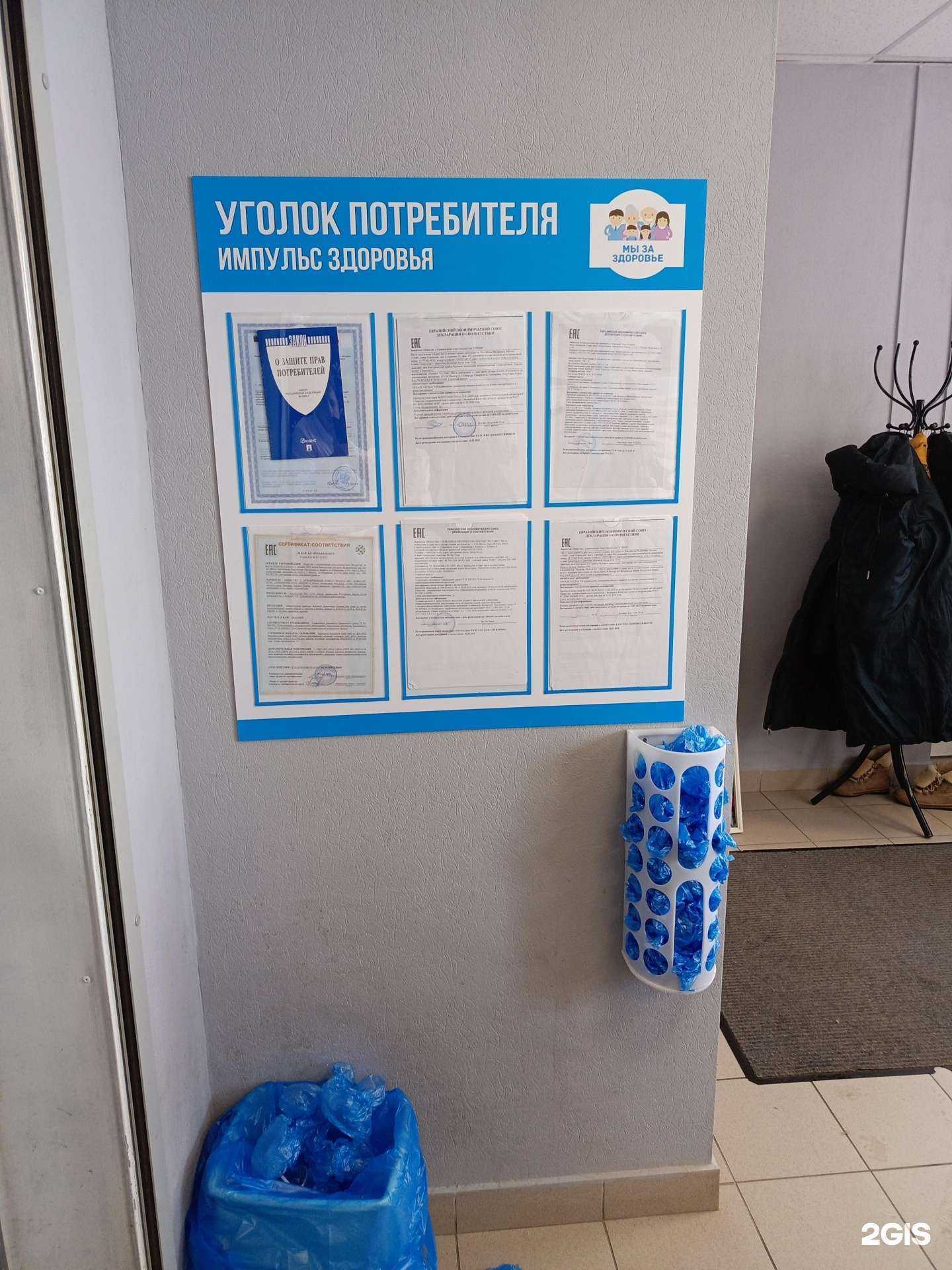 Отзывы на компанию Импульс здоровья в г. Казань c фото