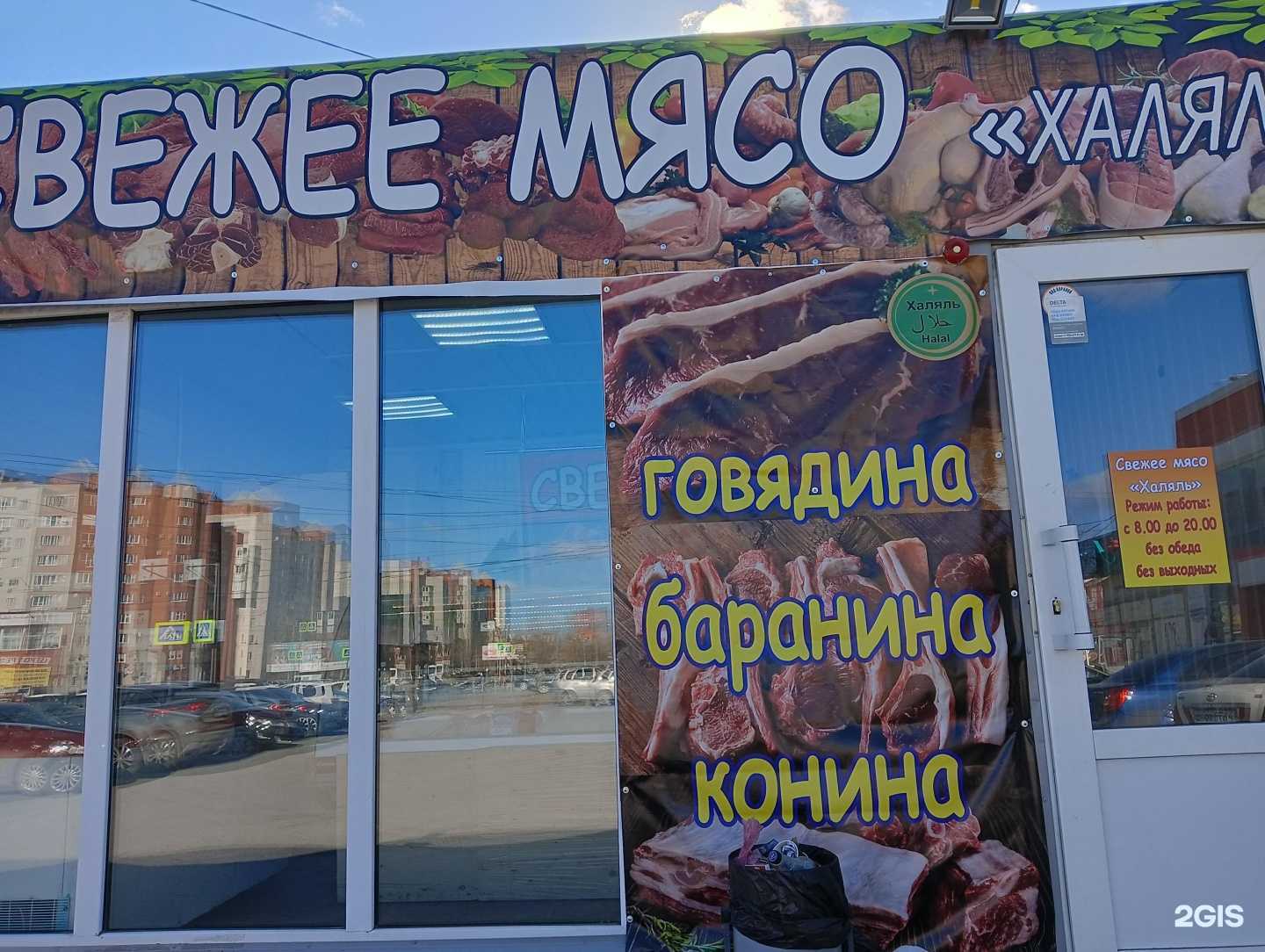 Отзывы на компанию Магазин свежего мяса в Омске c фото