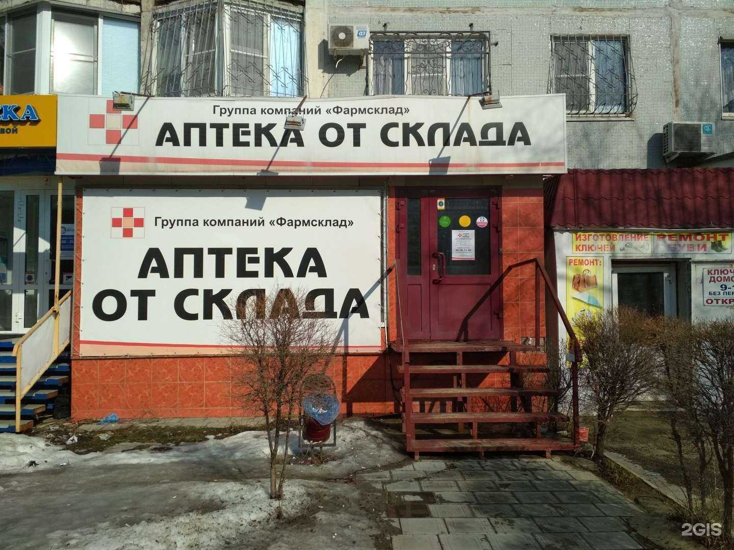 Отзывы на компанию Аптека от склада в Волгограде c фото