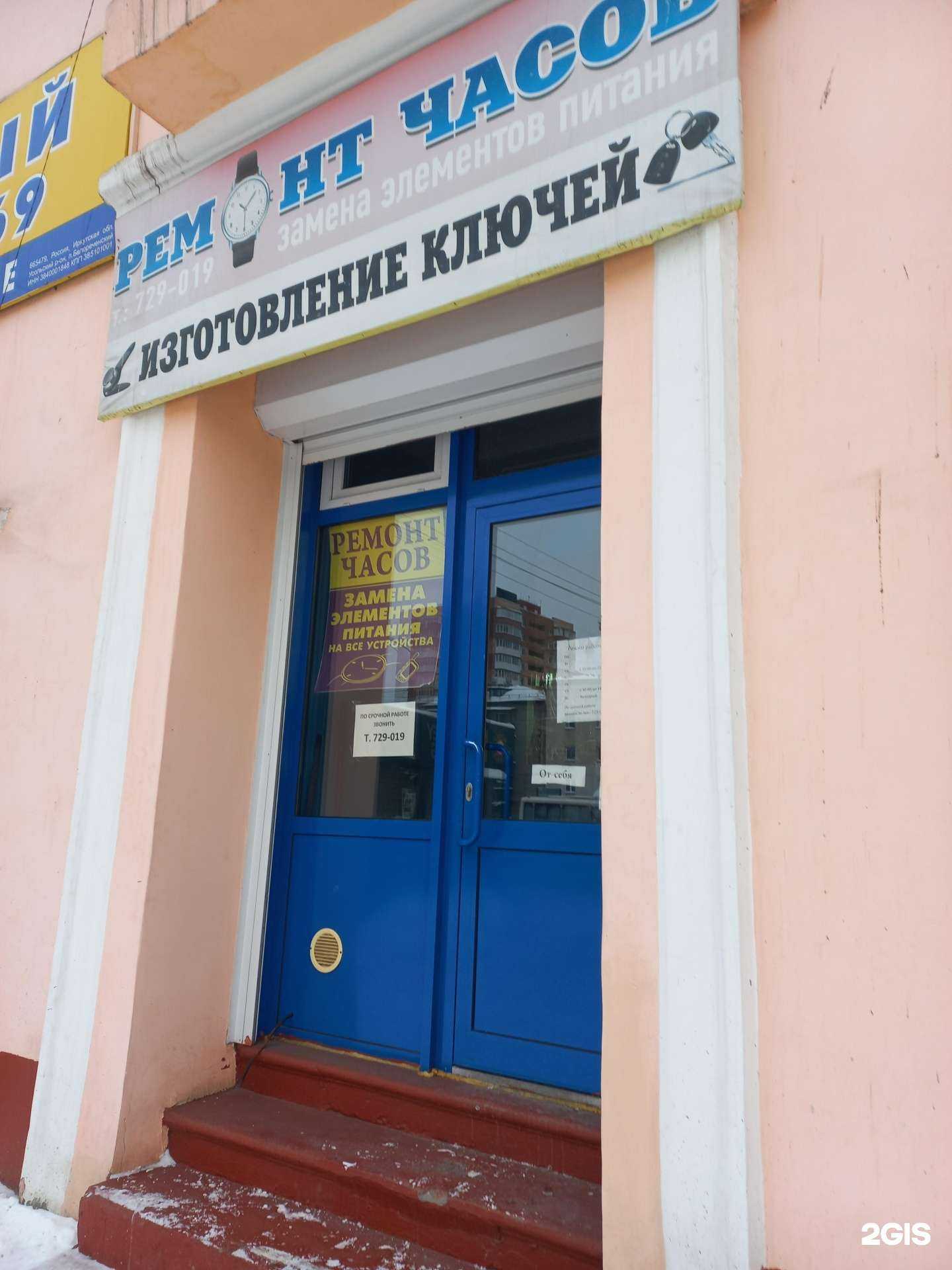 Отзывы на компанию Мастерская по ремонту часов и изготовлению ключей в Иркутске c фото