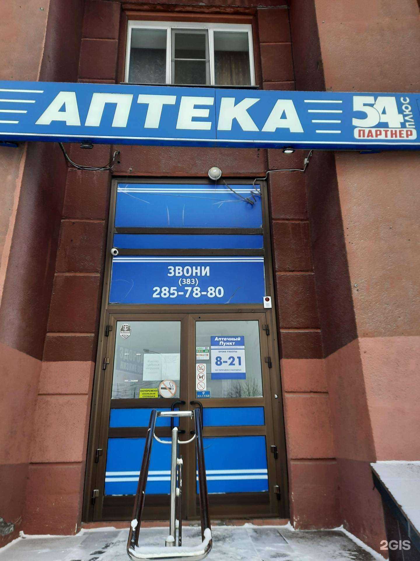 Отзывы на компанию Аптека плюс в г. Новосибирск c фото