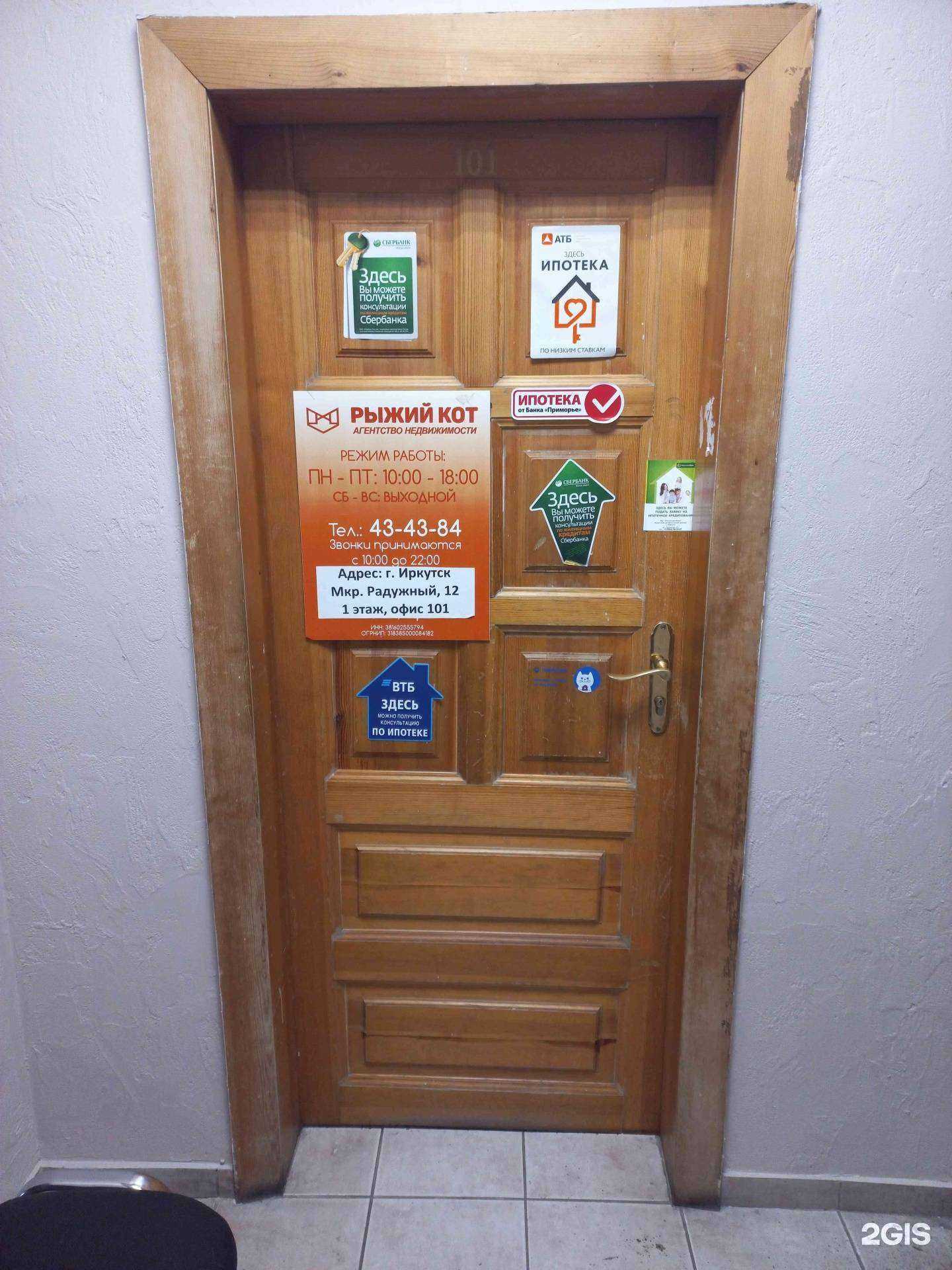 Отзывы на компанию Рыжий Кот в Иркутске c фото