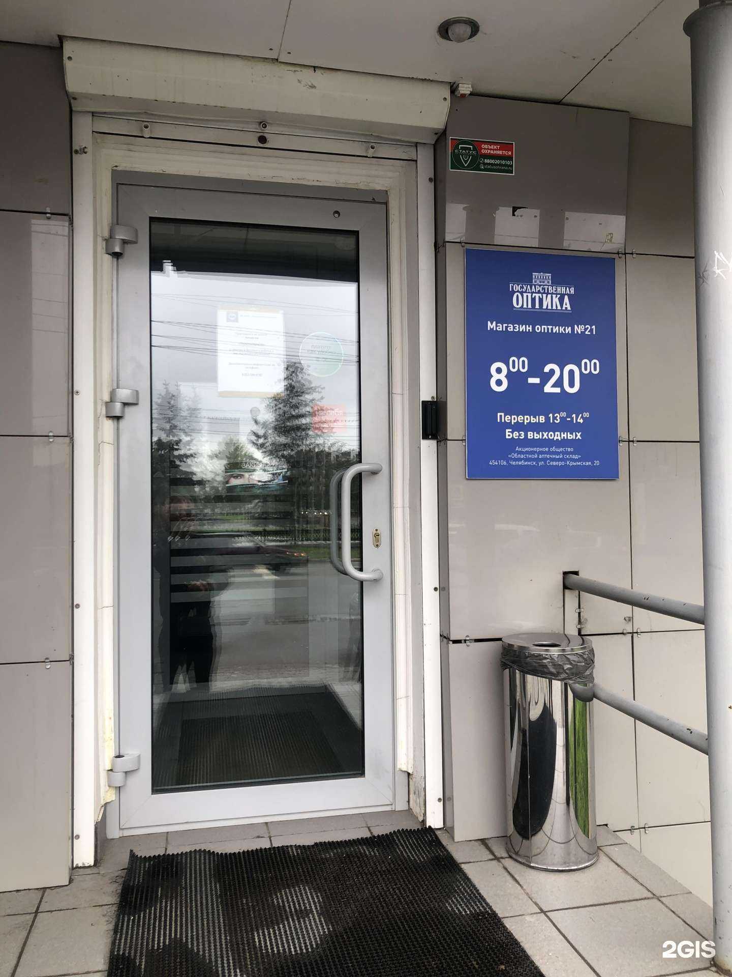 Отзывы на компанию Государственная оптика в Копейске c фото