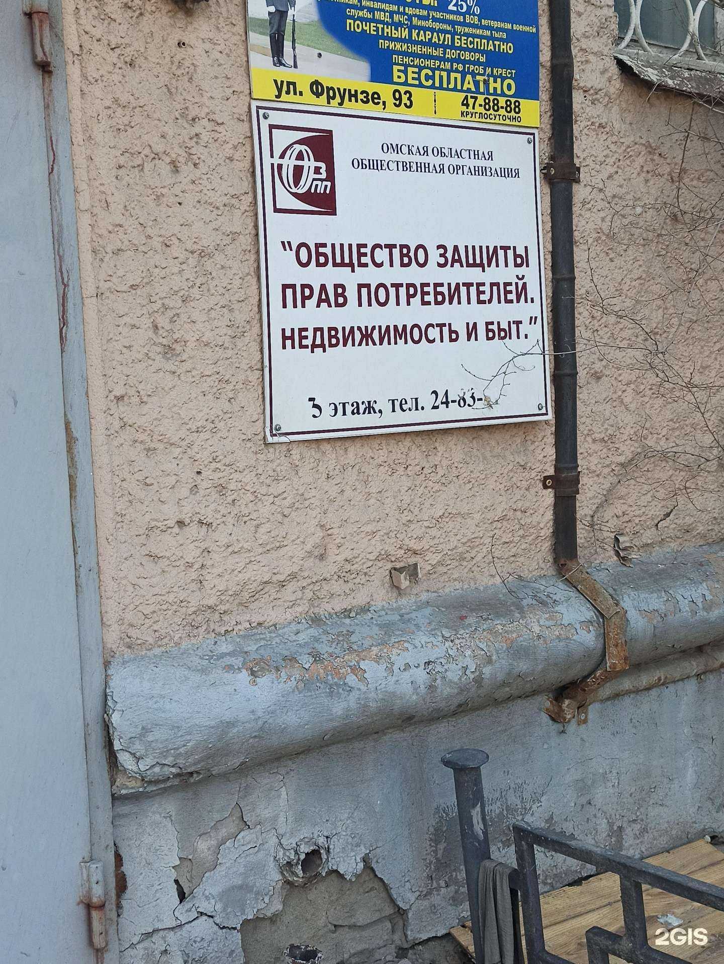Отзывы на компанию Общество защиты прав потребителей. Недвижимость и быт в г. Омск c фото