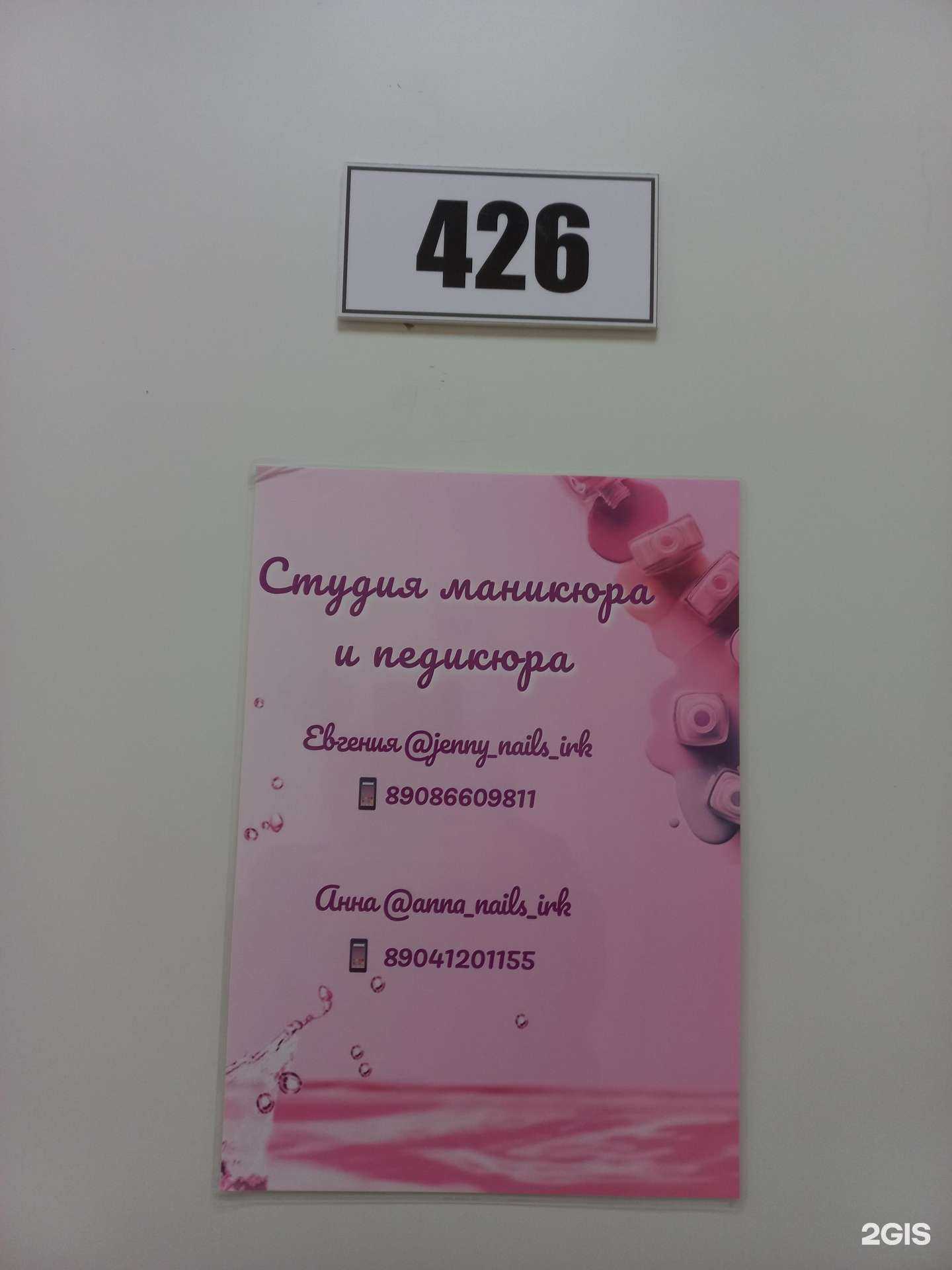 Отзывы на компанию Студия ногтевого сервиса в Иркутске c фото