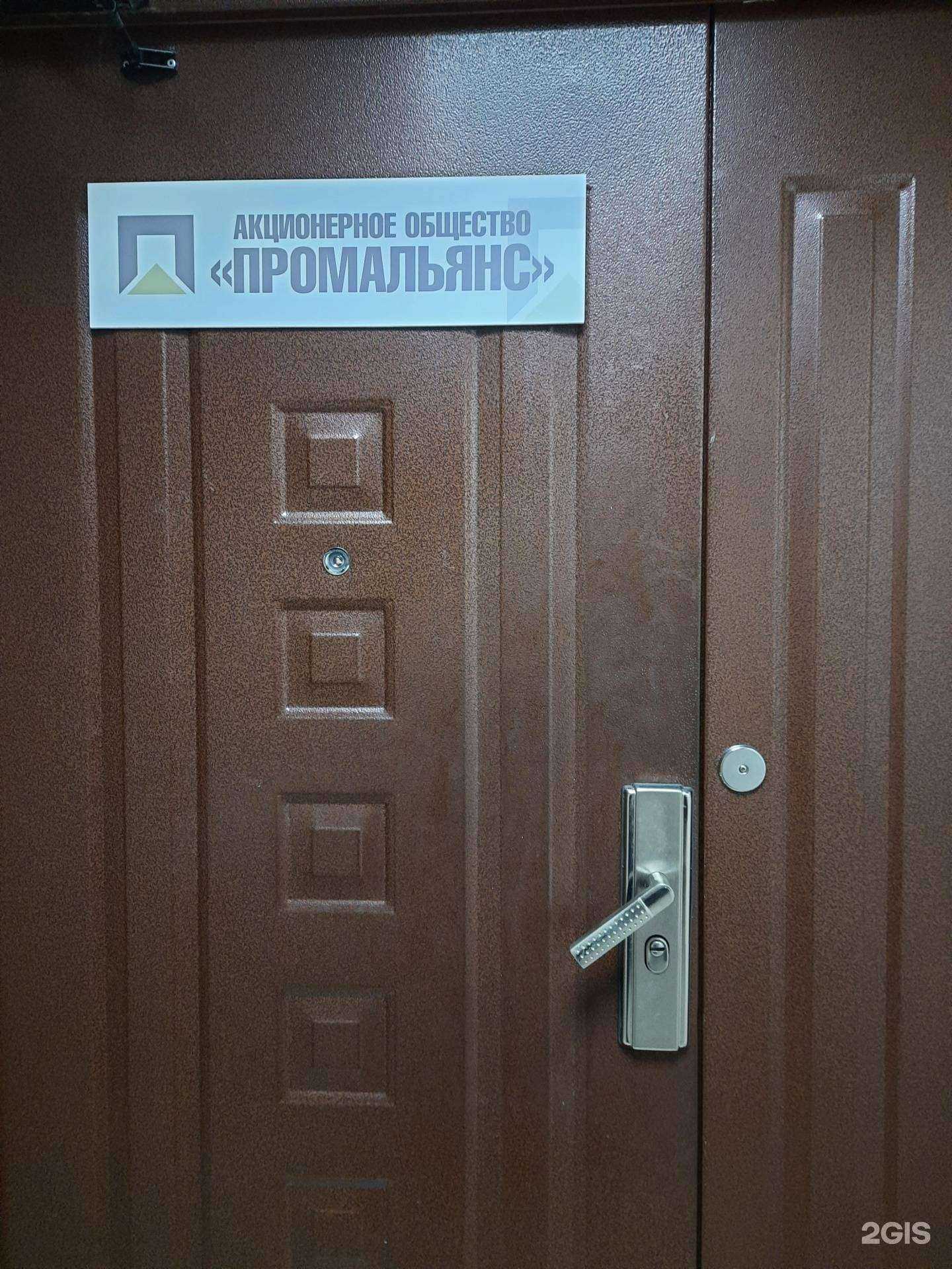 Отзывы на компанию Промальянс в г. Новосибирск c фото