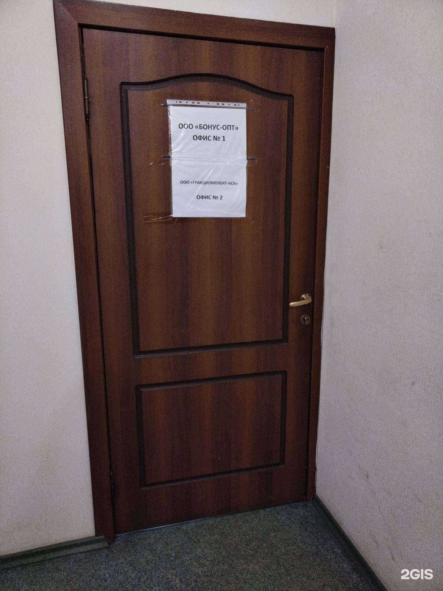 Отзывы на компанию Грандкомплект Нск в г. Новосибирск c фото
