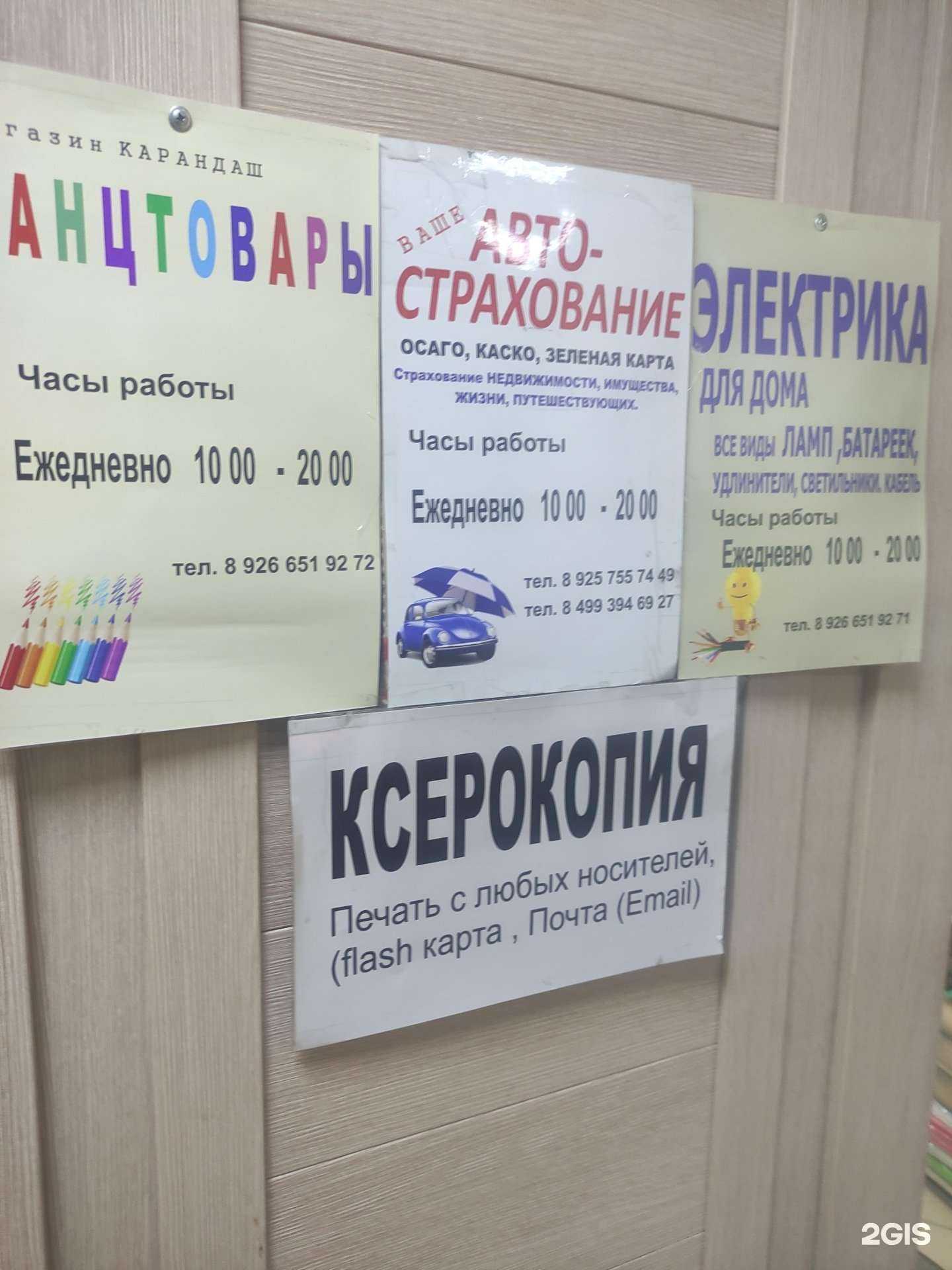 Отзывы на компанию Ваше автострахование в г. Долгопрудный c фото