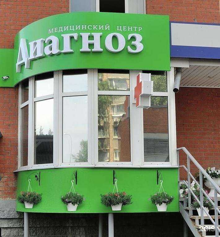 Отзывы на компанию Диагноз в г. Пенза c фото