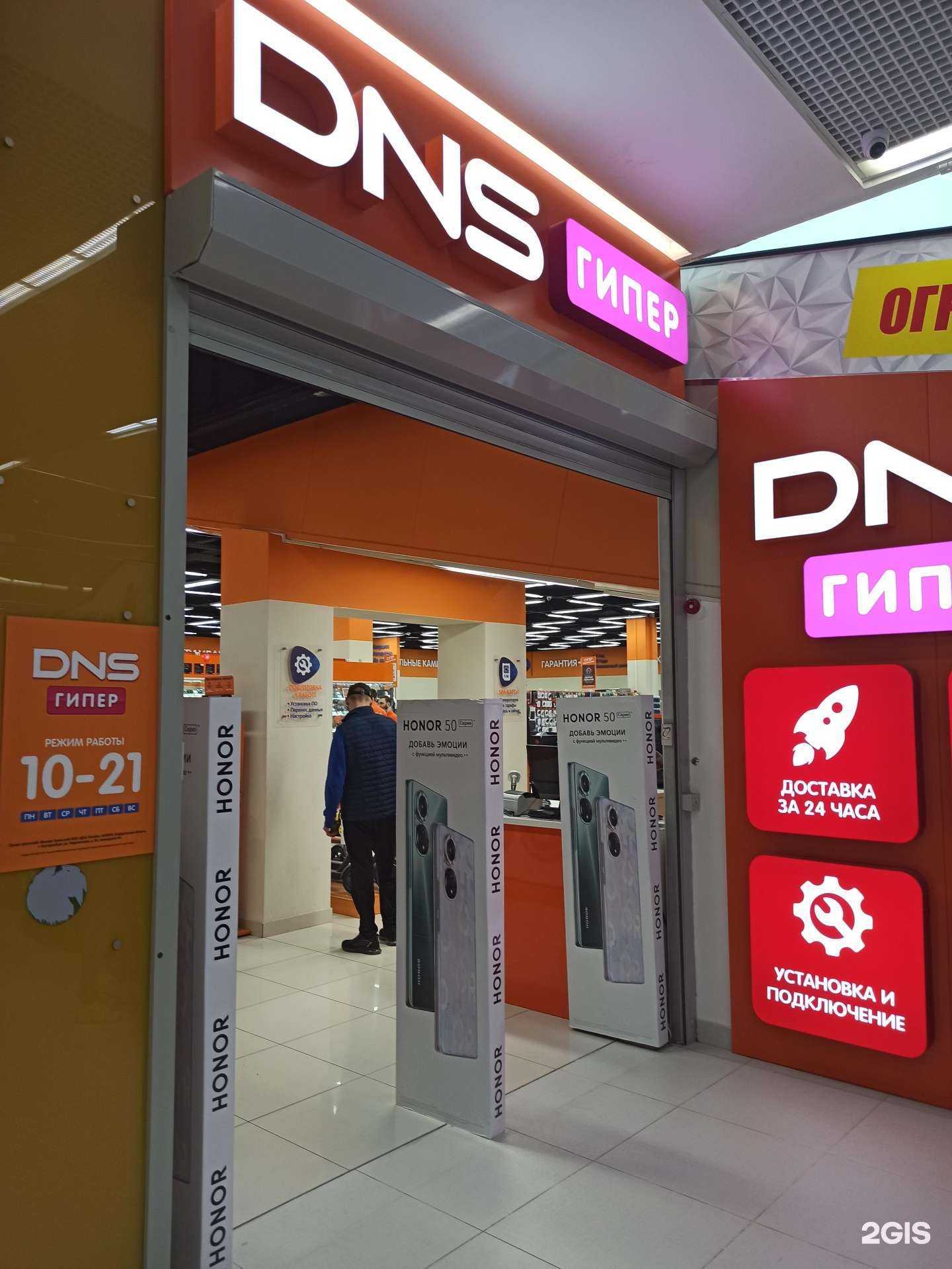 Отзывы на компанию DNS в г. Полевской c фото