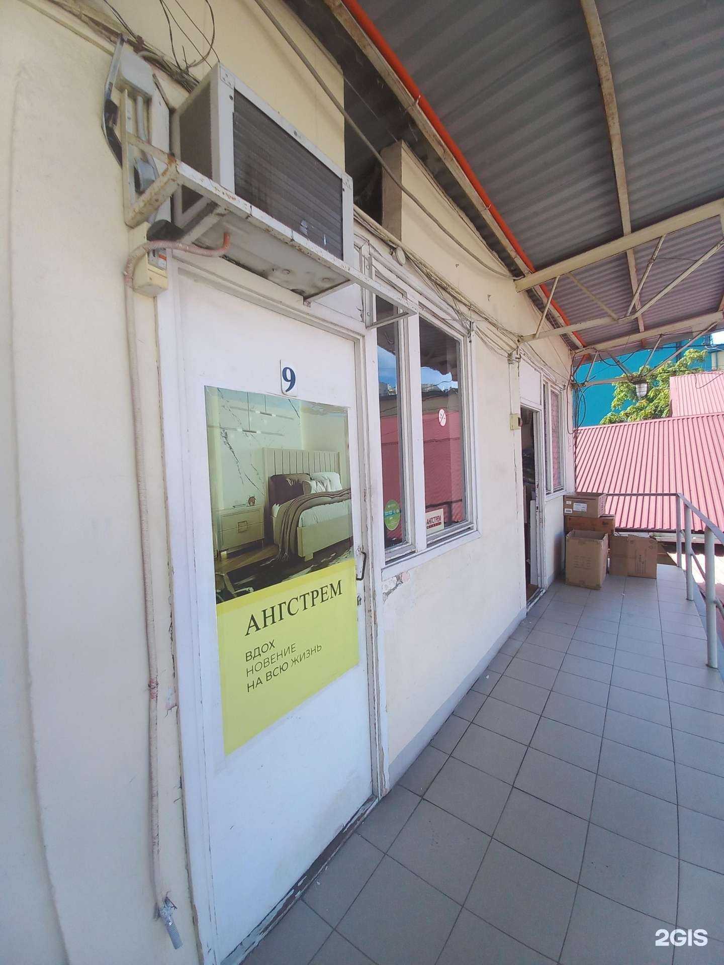 Отзывы на компанию Ангстрем в Сочи c фото