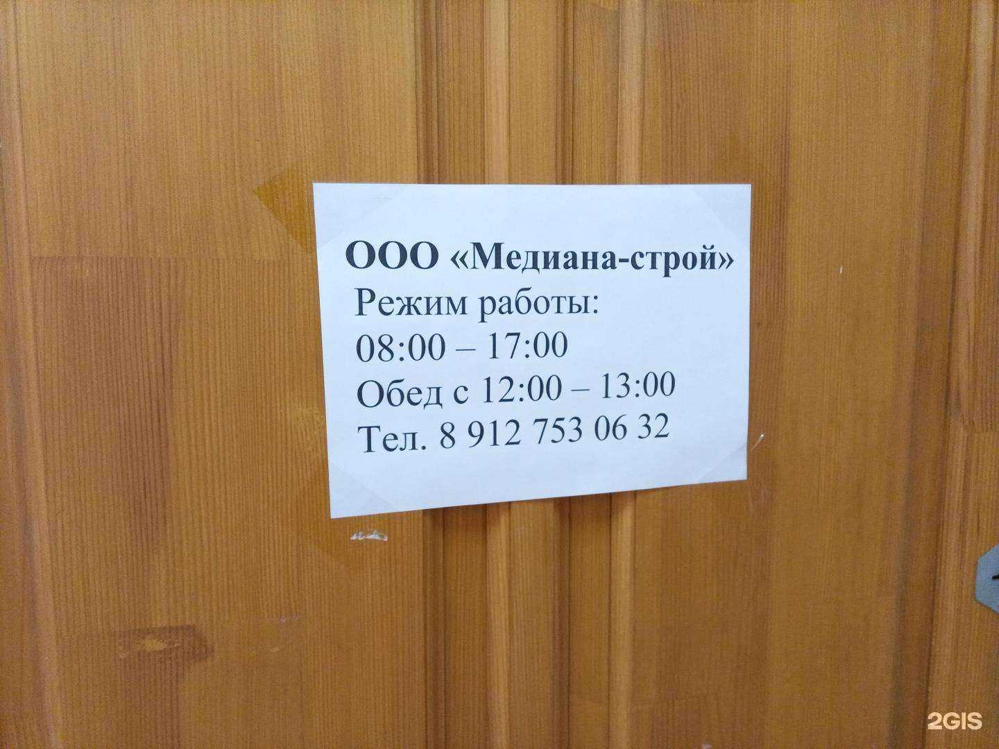 Отзывы на компанию Медиана-строй в Ижевске c фото