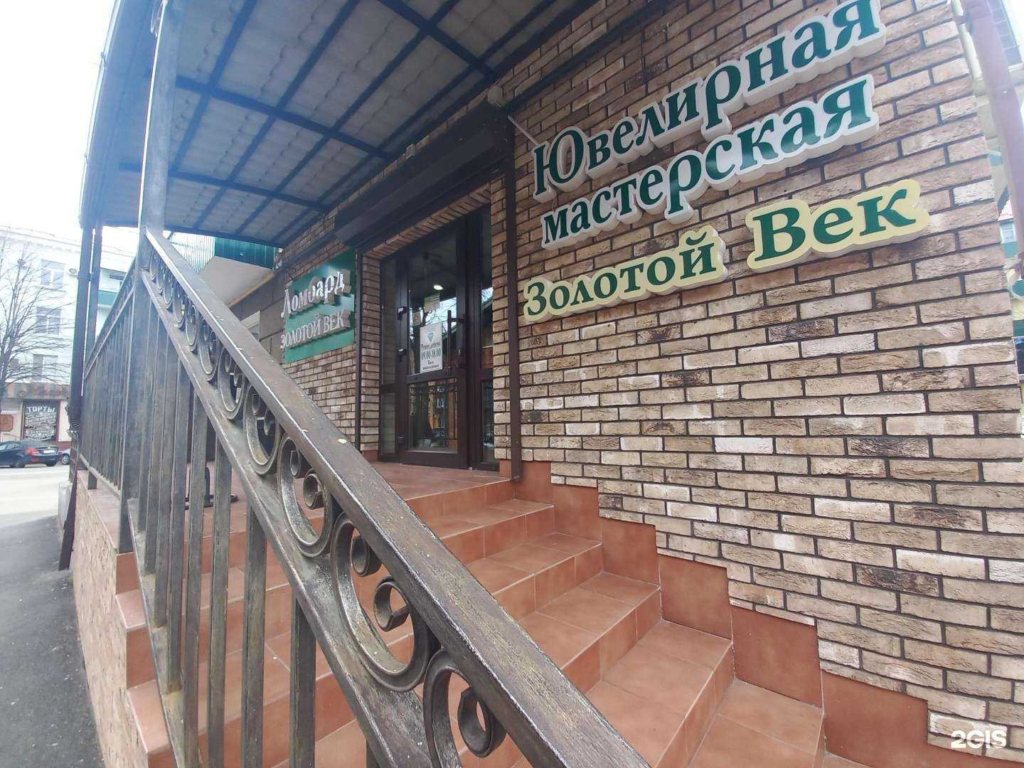 Отзывы на компанию Золотой век в Майкопе c фото