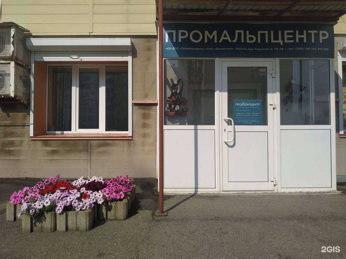 Отзывы на компанию Промальпцентр в Иркутске c фото