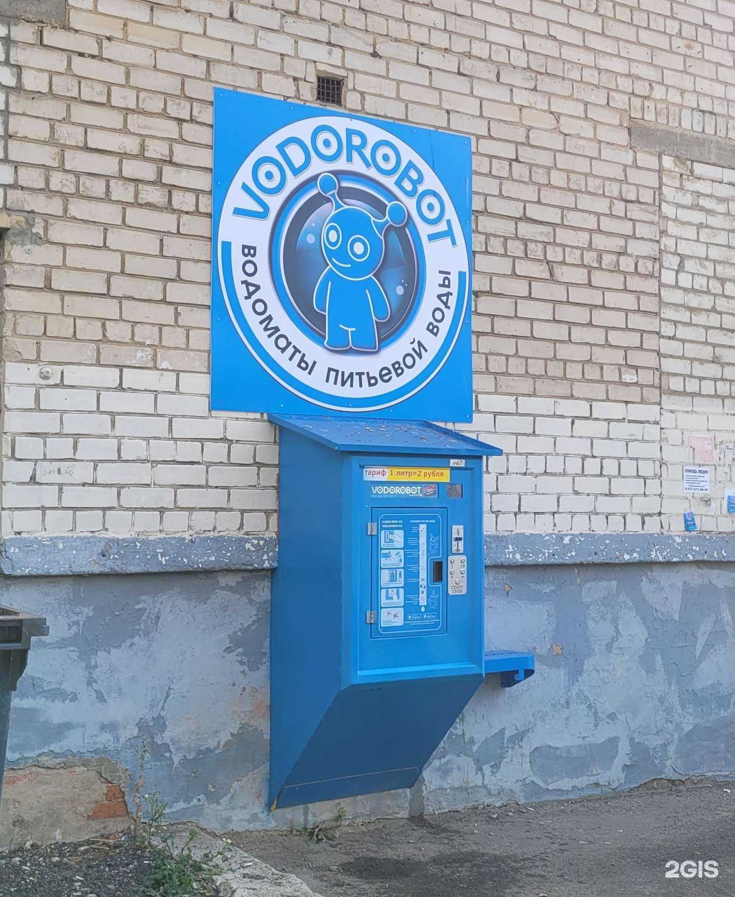 Отзывы на компанию Vodorobot в Тольятти c фото