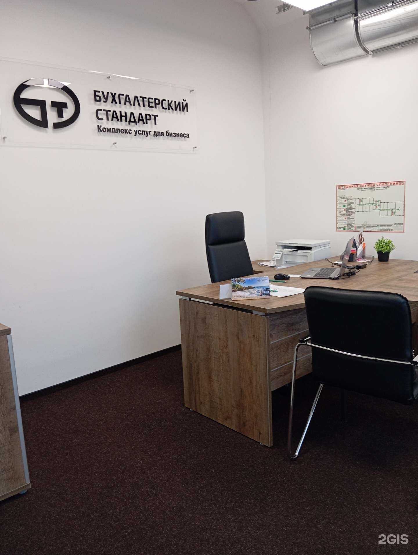 Отзывы на компанию Бухгалтерский стандарт в Нижнем Новгороде c фото