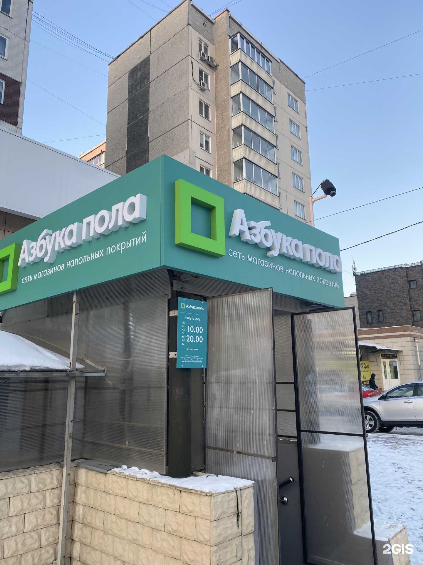 Отзывы на компанию Азбука пола в Красноярске c фото