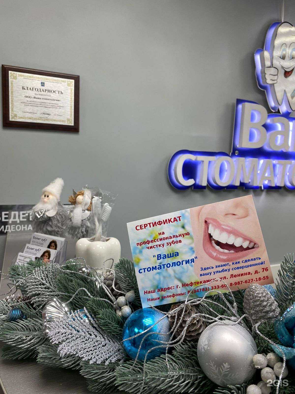 Отзывы на компанию Ваша стоматология в Нефтекамске c фото