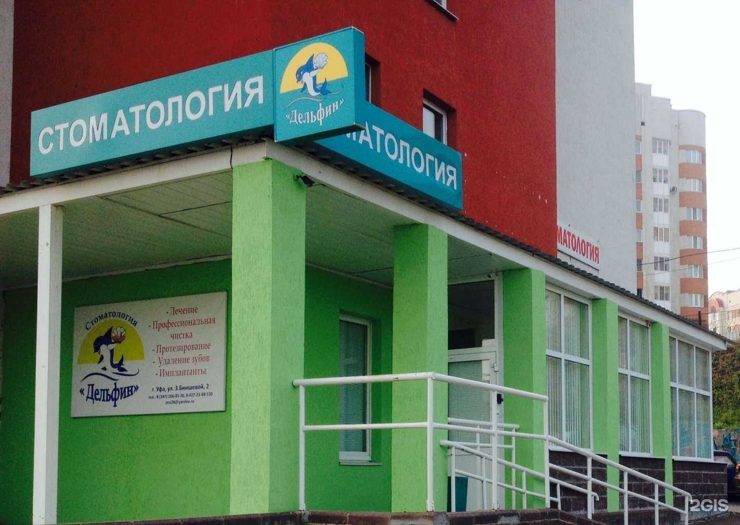 Отзывы на компанию Дельфин в Уфе c фото