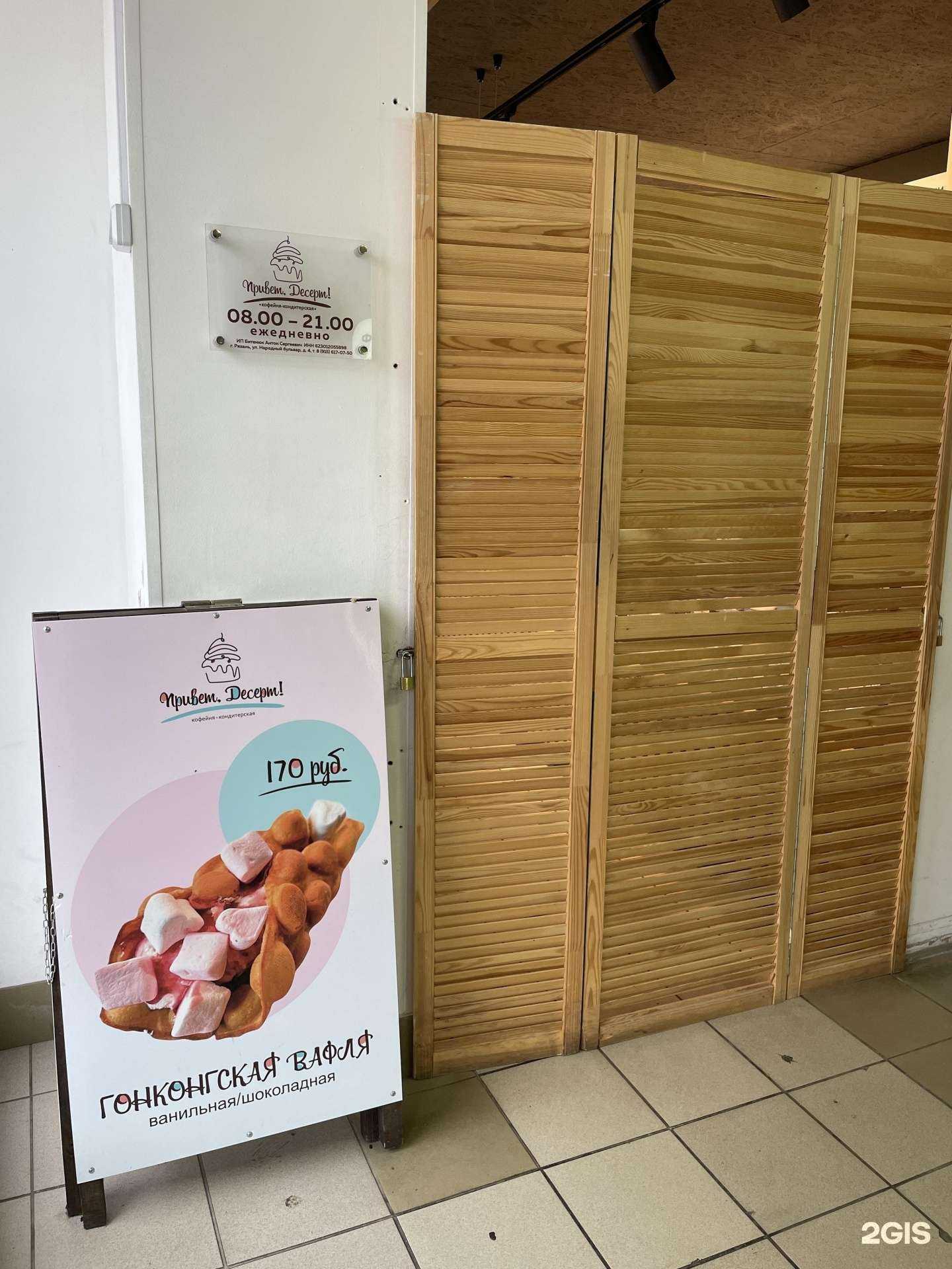 Отзывы на компанию Привет, Десерт! в г. Рязань c фото