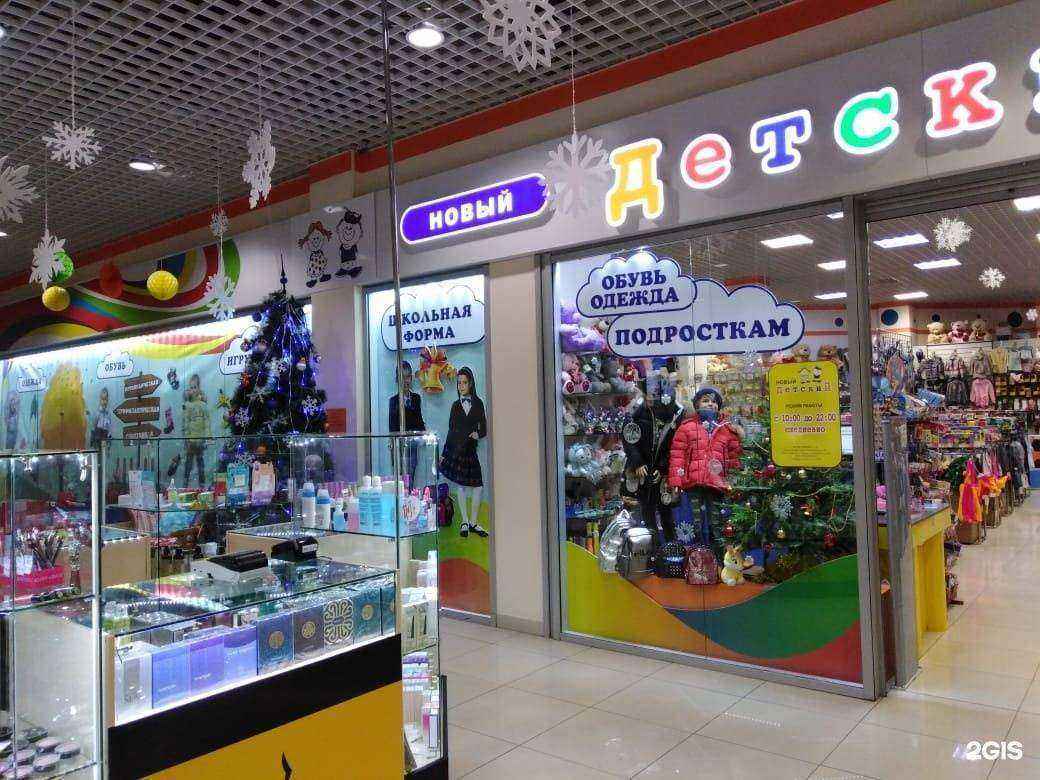 Отзывы на компанию Новый Детский в г. Воронеж c фото