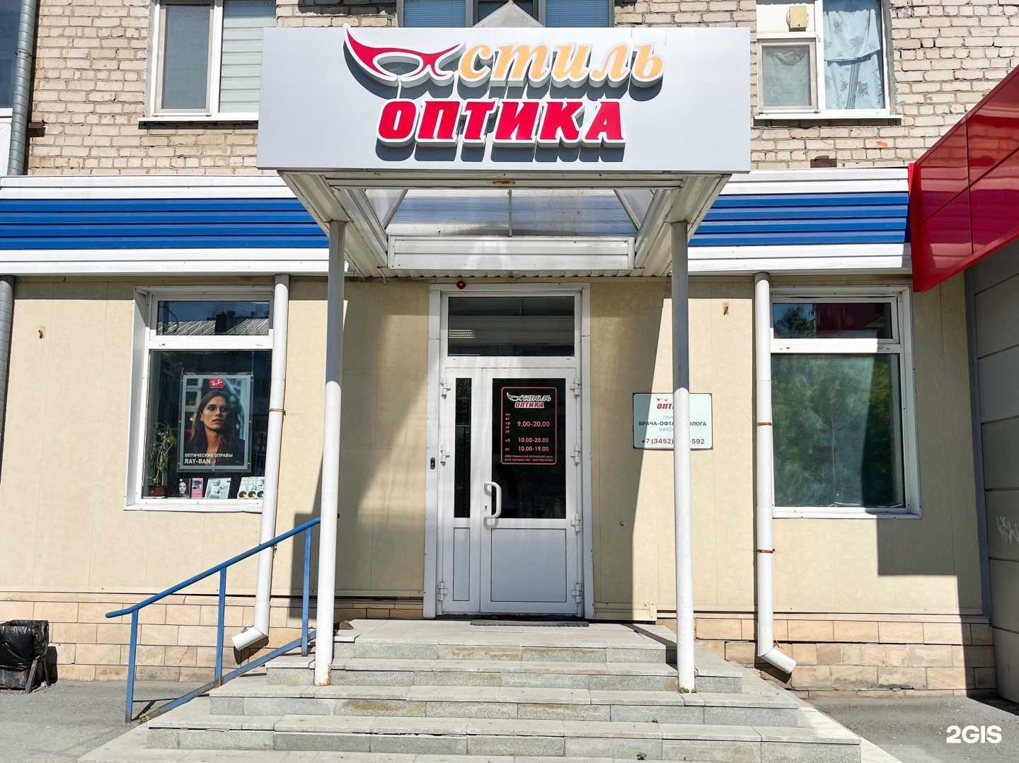 Отзывы на компанию Стиль оптика в Тюмени c фото