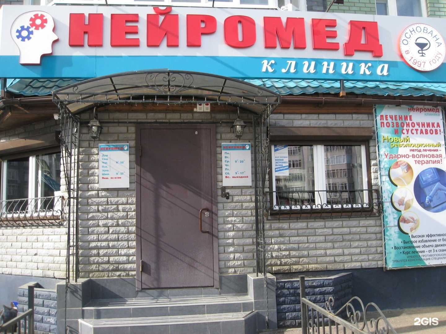 Отзывы на компанию Нейромед в Казани c фото