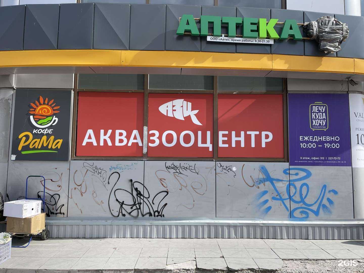 Отзывы на компанию АкваЗооЦентр в Новосибирске c фото