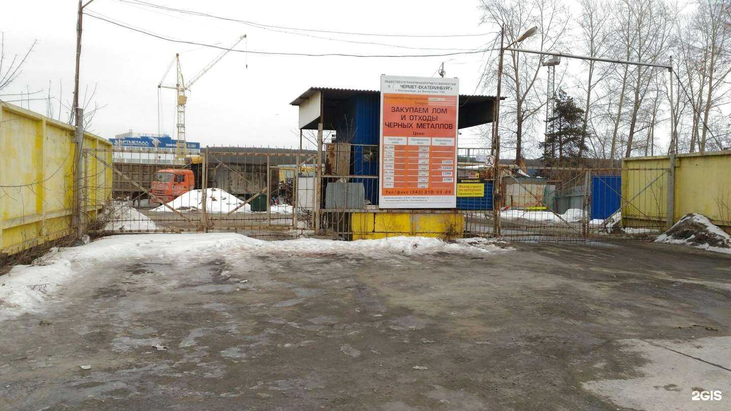 Отзывы на компанию Чермет-Екатеринбург в Екатеринбурге c фото - фотография 2 из 2