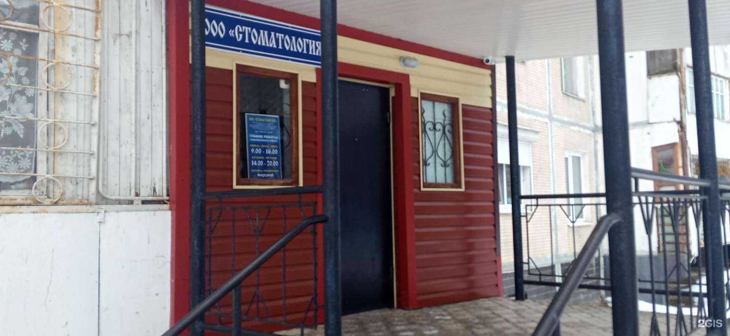 Отзывы на компанию Стоматология в Десногорске c фото - фотография 2 из 2