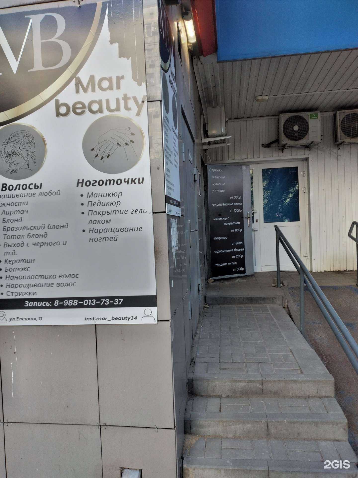 Отзывы на компанию Mar beauty в Волгограде c фото