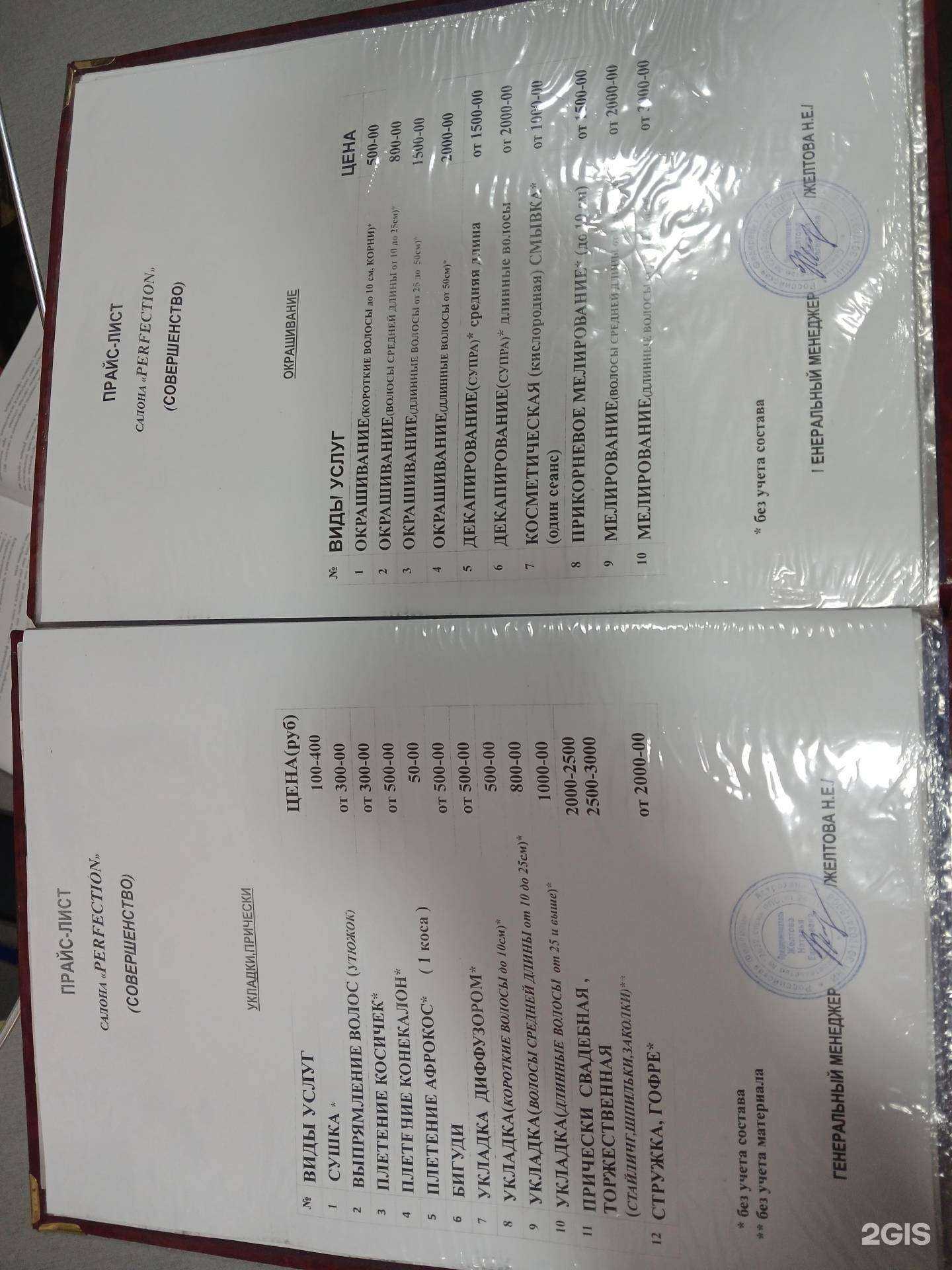 Отзывы на компанию Совершенство в Астрахани c фото