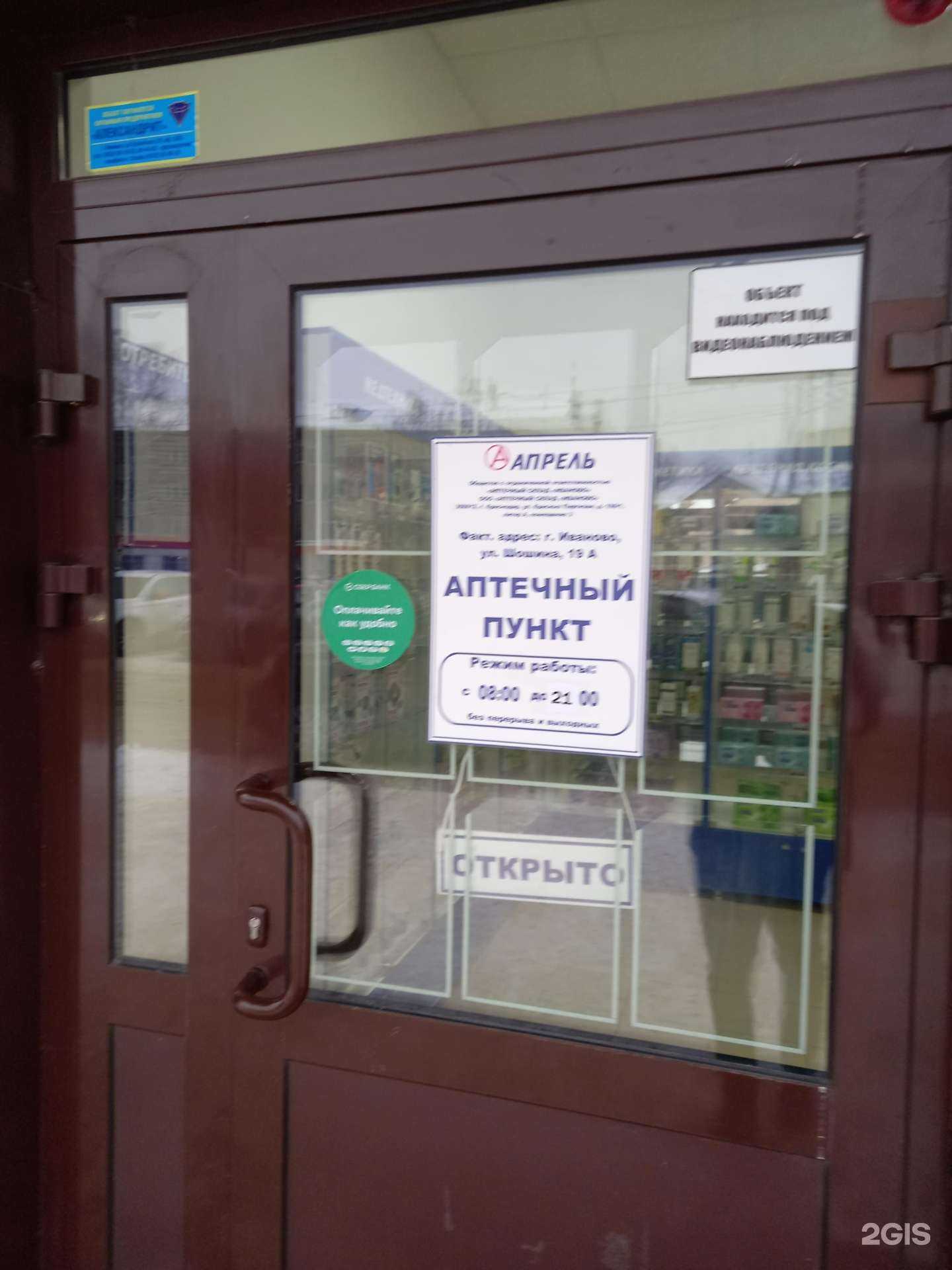 Отзывы на компанию Апрель в г. Иваново c фото