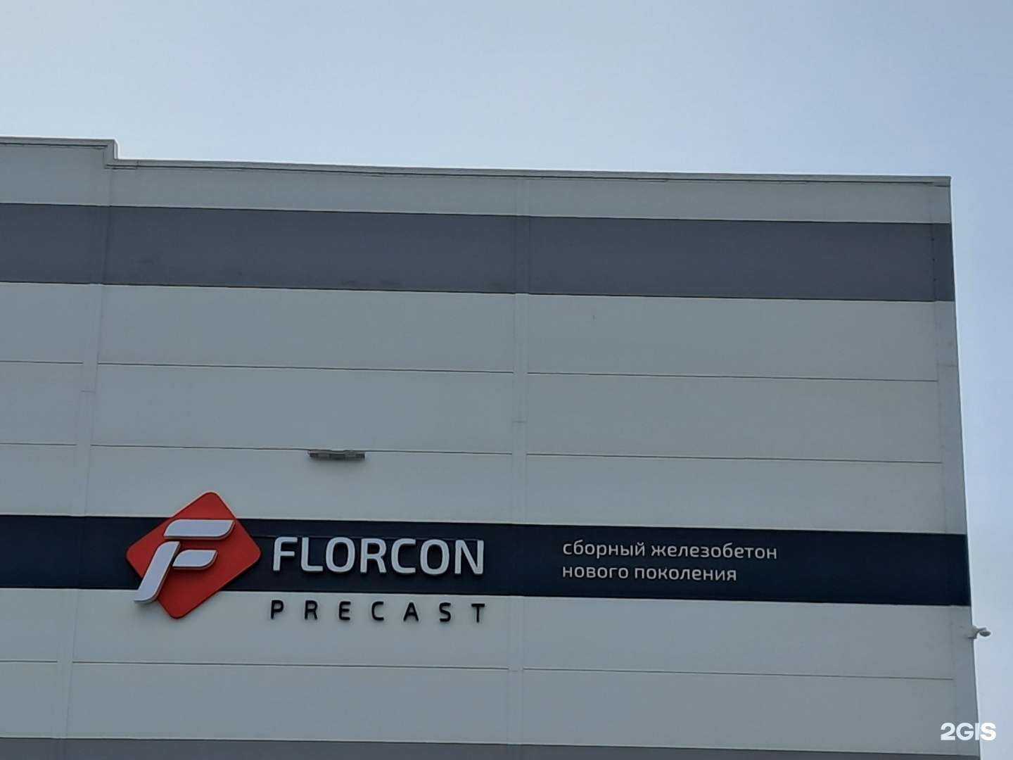 Отзывы на компанию ЖБИ Флоркон в Тольятти c фото