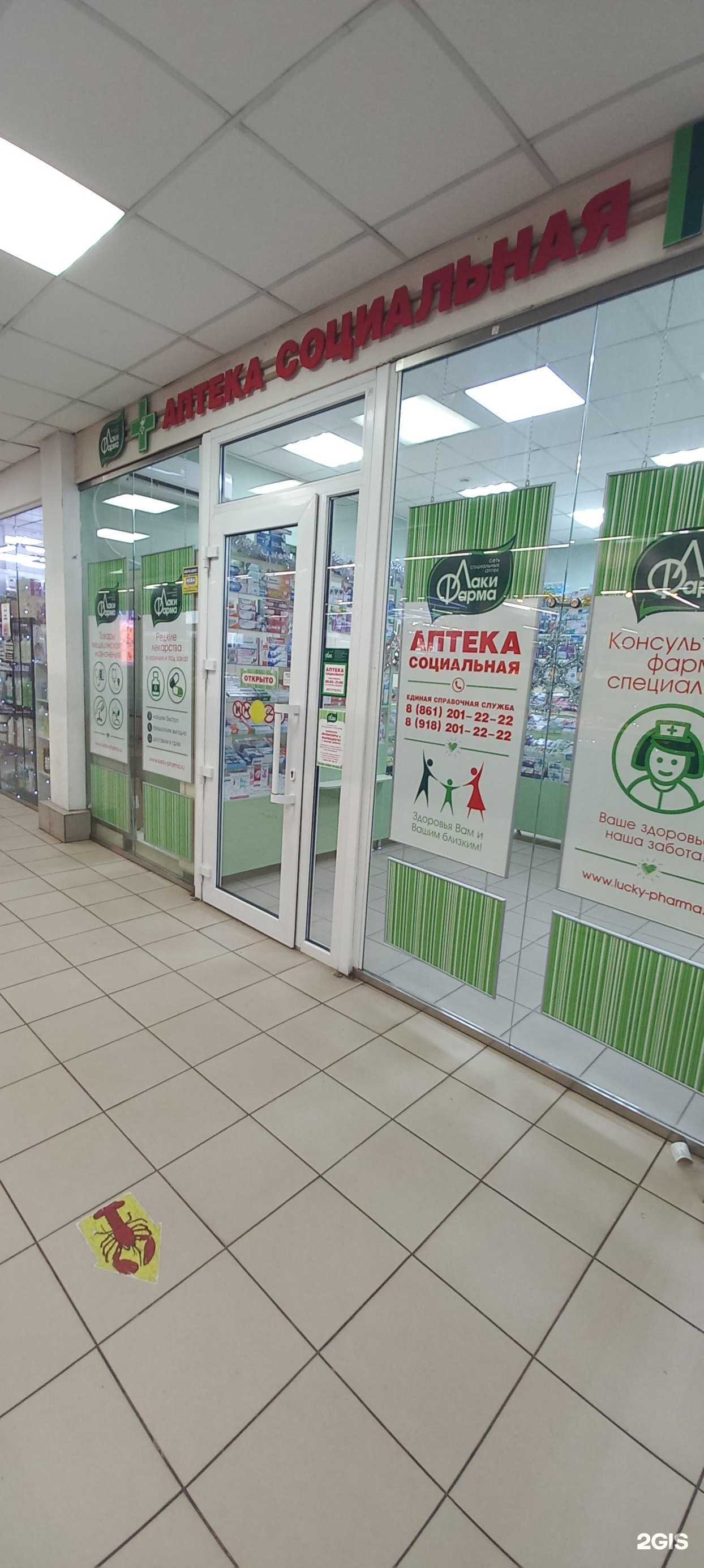 Отзывы на компанию Лаки фарма в г. Краснодар c фото