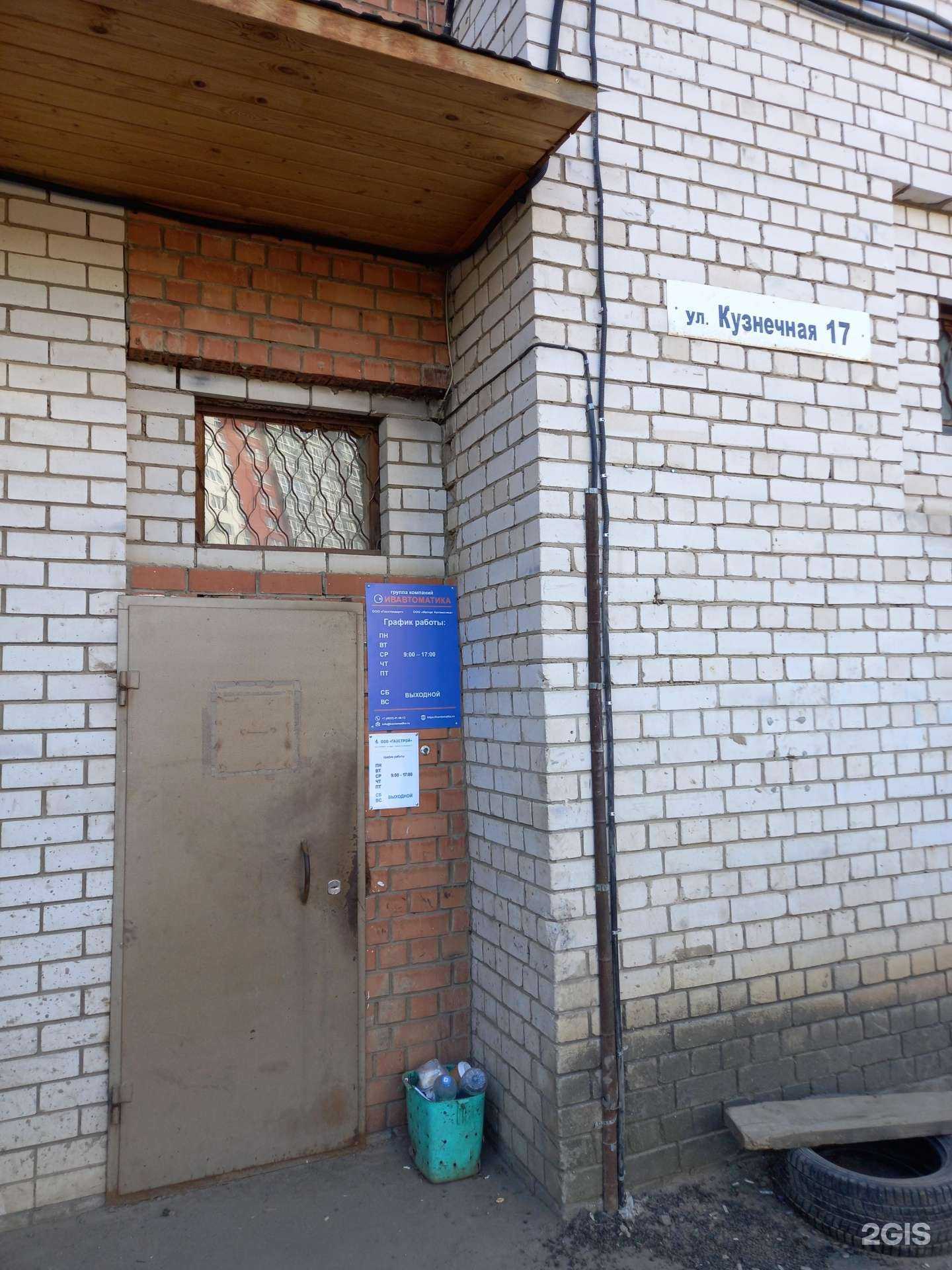 Отзывы на компанию Ивавтоматика в Иванове c фото