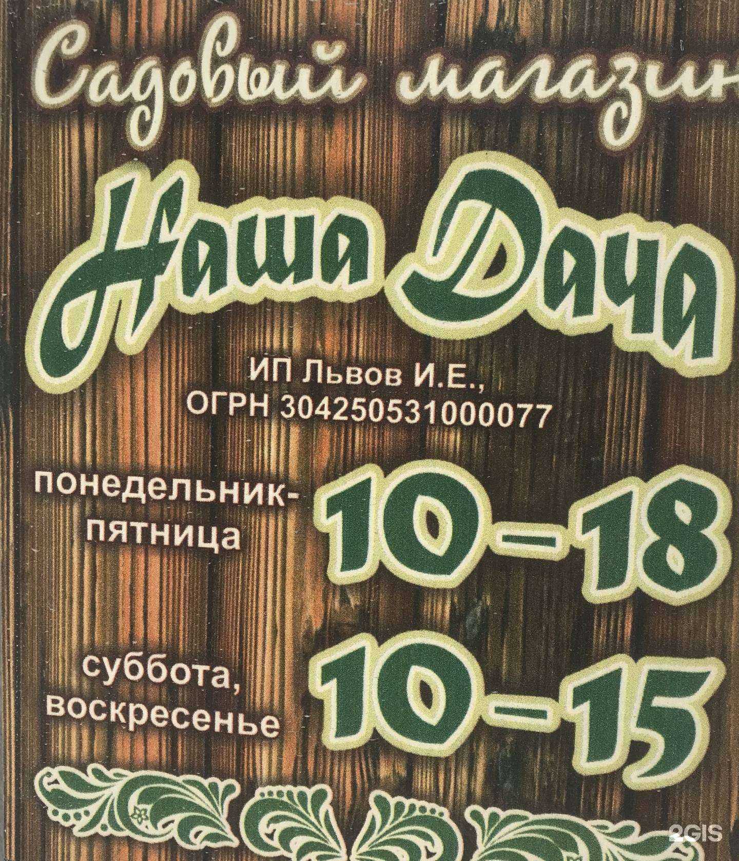 Отзывы на компанию Наша дача в г. Дальнегорск c фото