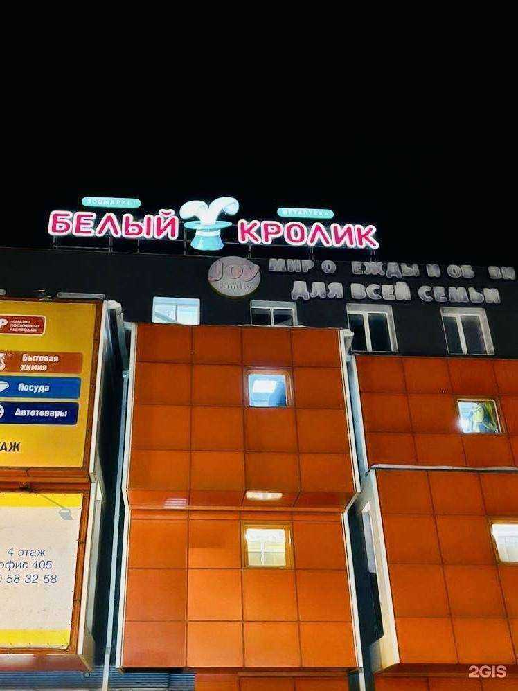 Отзывы на компанию Белый Кролик в Иркутске c фото