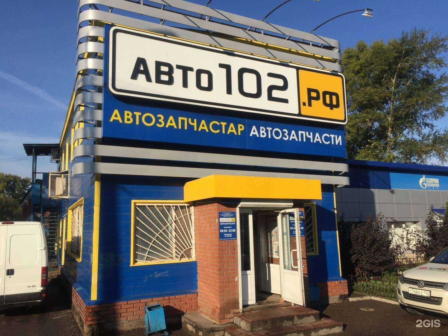 Отзывы на компанию Авто102.рф в Уфе c фото