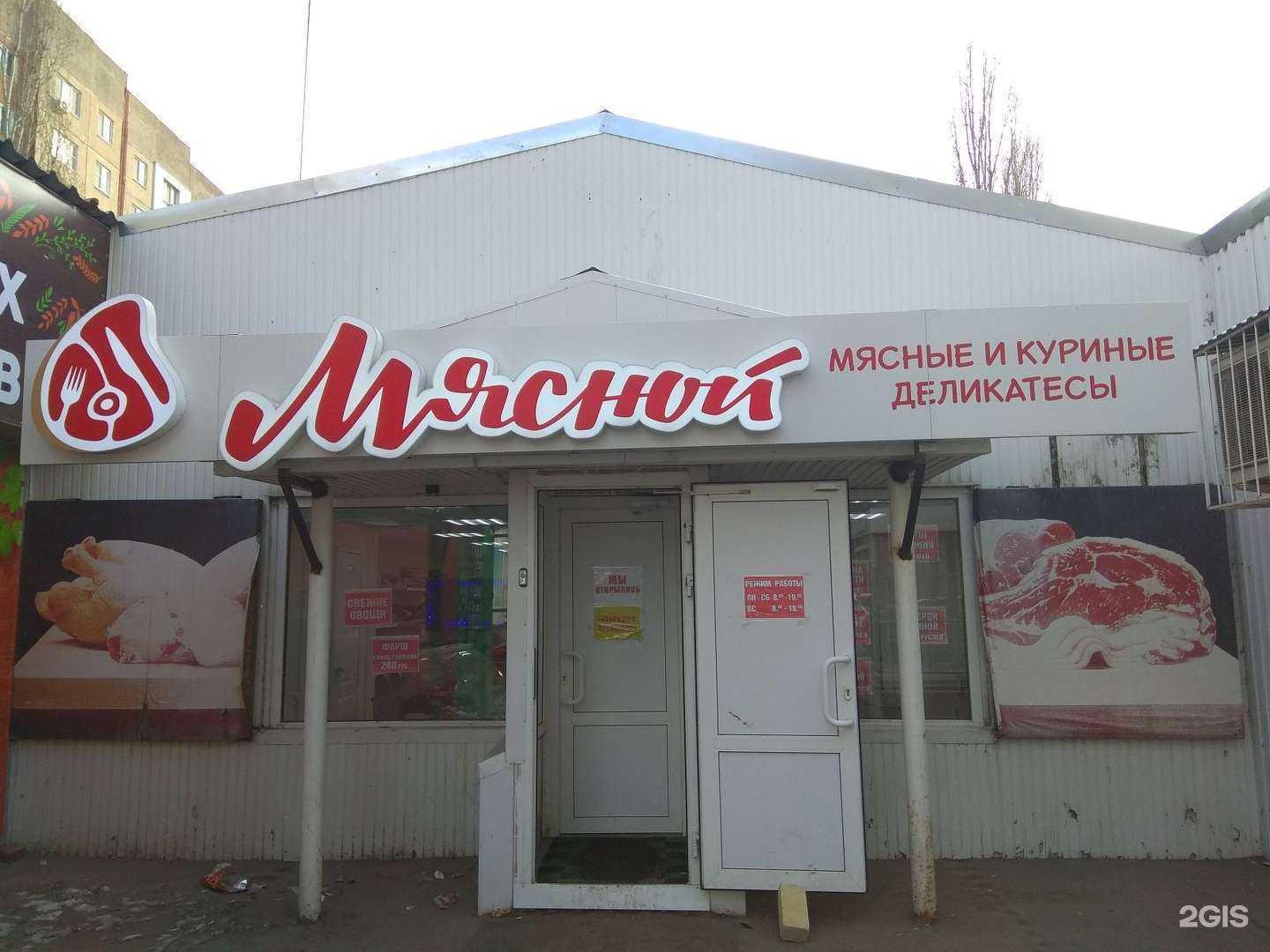 Отзывы на компанию Мясной магазин в г. Саратов c фото