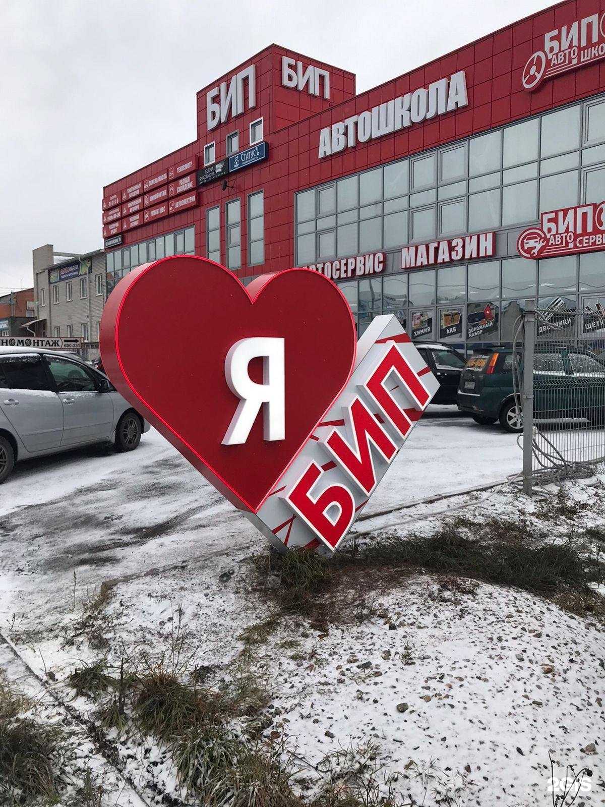 Отзывы на компанию БИП в г. Барнаул c фото