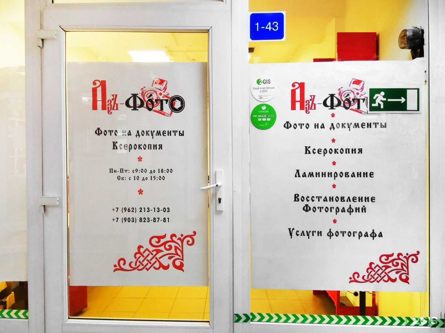 Отзывы на компанию Аз-Фото в г. Ярославль c фото