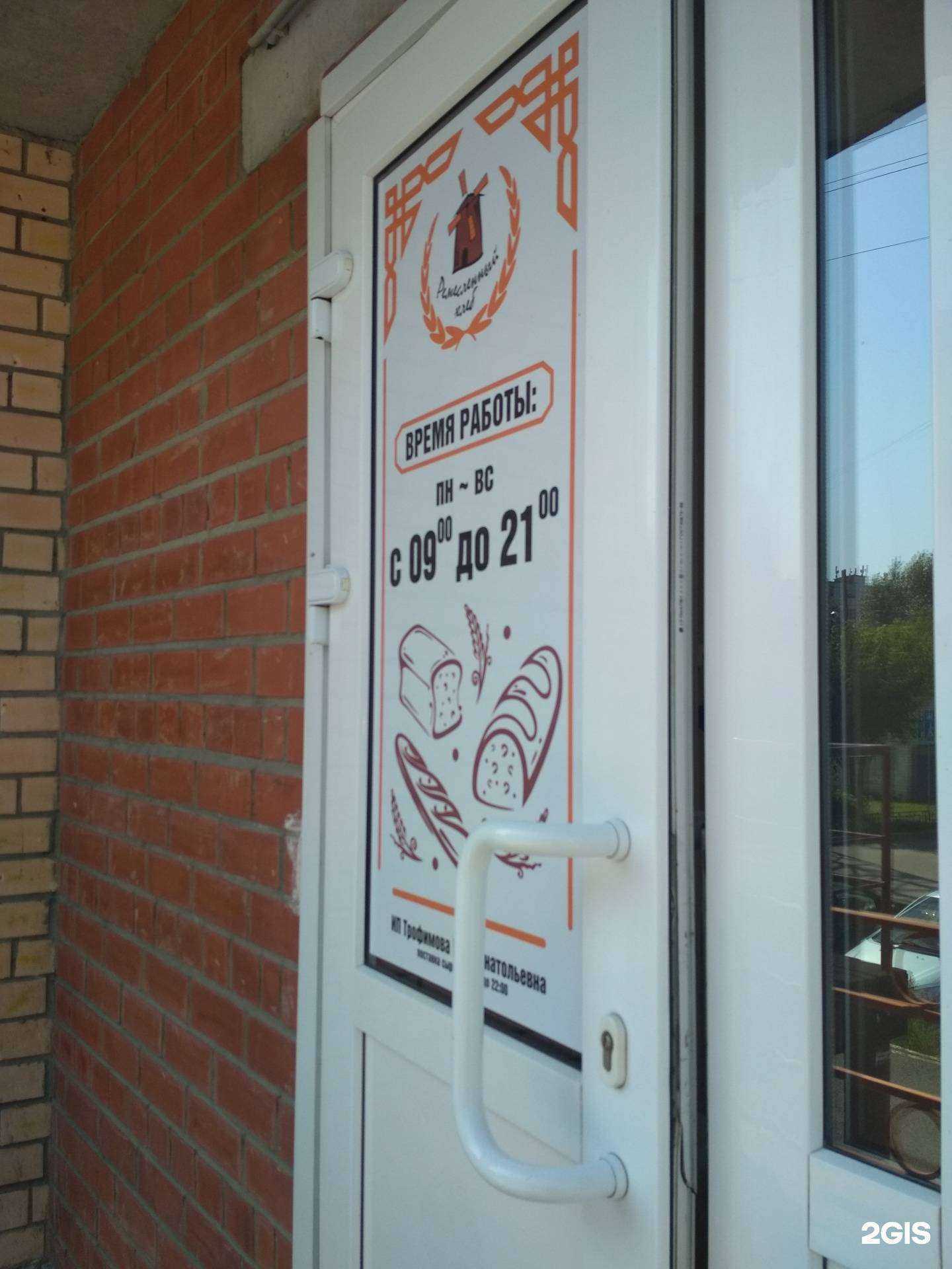 Отзывы на компанию Ремесленный хлеб в г. Тюмень c фото