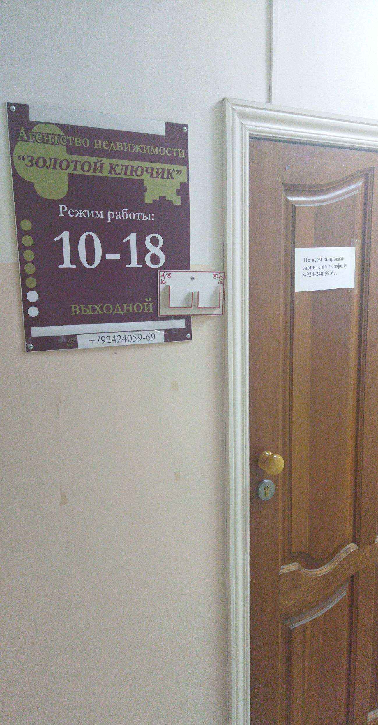 Отзывы на компанию Золотой ключик в Артёме c фото