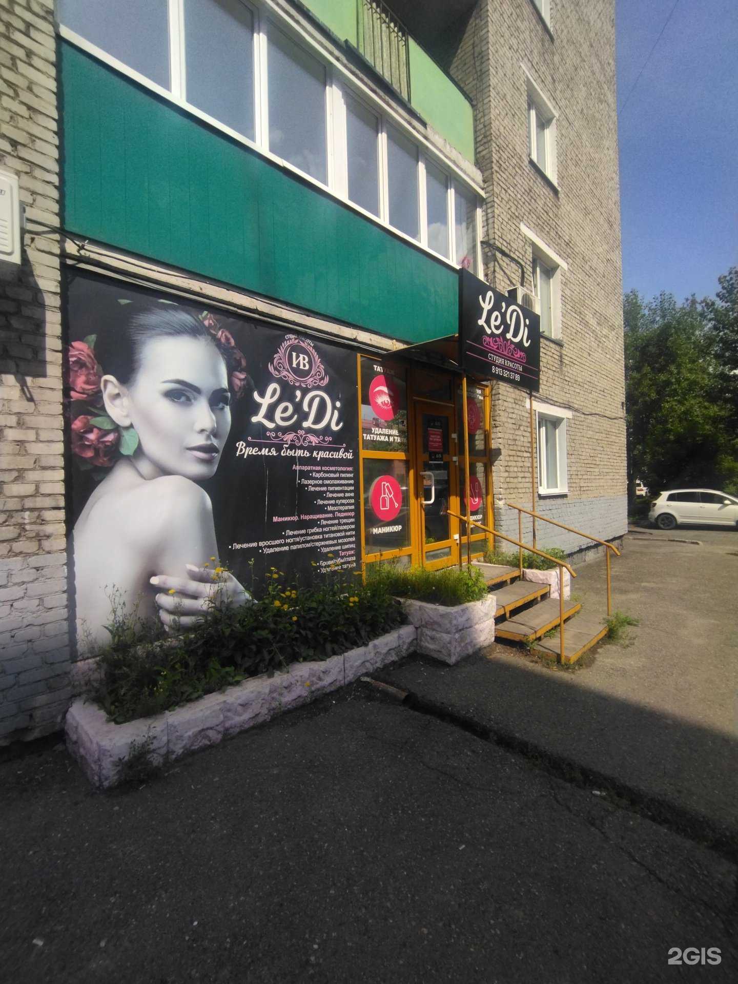 Отзывы на компанию Леди в Междуреченске c фото