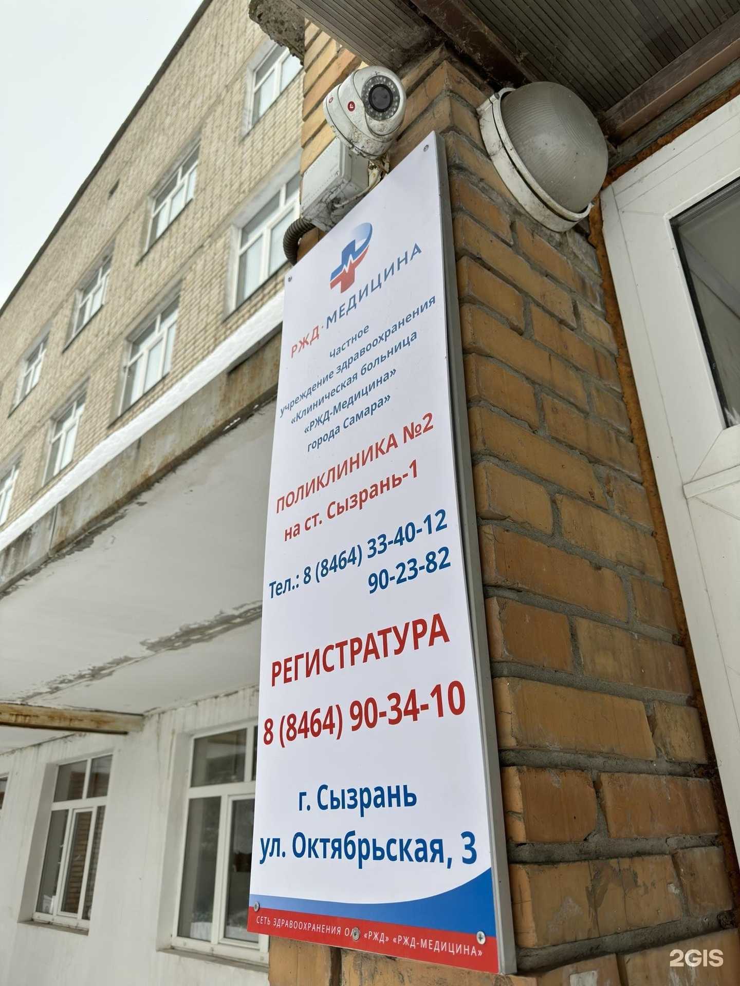 Отзывы на компанию РЖД-Медицина в Сызрани c фото