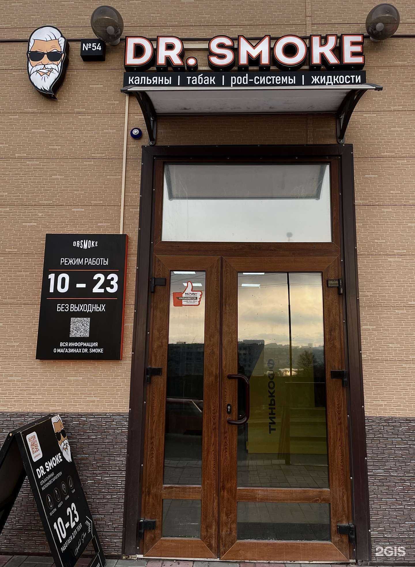 Отзывы на компанию Dr. Smoke в г. Владивосток c фото